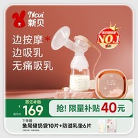 新贝  吸奶器 电动吸奶器无痛全自动  拔奶器 大吸力便携吸乳器8768