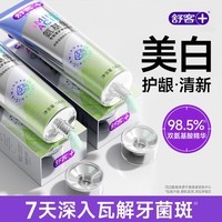 舒客牙膏氨基酸美白亮白去渍牙齿牙黄烟渍牙垢含氟护龈成人清新口气 氨基酸美白护龈140g*1支