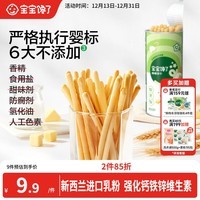 宝宝馋了婴幼儿棒棒饼干手指饼干一岁宝宝零食炭烧棒不添加食盐70g