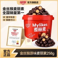 金丝猴_麦丽素 桶装夹心巧克力 糖果代可可脂mm豆休闲零食巧克力豆礼物 原味258g/桶（非独立包装）