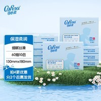可心柔corou婴儿纸巾乳霜纸保湿纸云柔巾60抽10包面巾纸餐巾纸