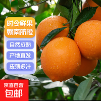 九通赣南脐橙-果园现摘 正宗赣南脐赣南早橙应季水果 含箱2斤装 60-75mm