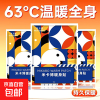 ?超长发热?米卡博暖宝宝贴暖腰腹关节自发热保暖女生生理期保暖 米卡博暖身贴 10片