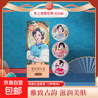 老上海雪花膏套装润肤面霜保湿滋润老礼盒套装老牌国货上海女人 雪花膏礼盒 80g*3瓶装