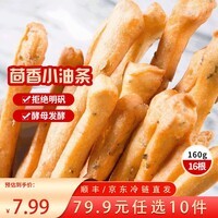 三全中式早餐半成品点心包子馄饨手抓饼速冻家庭早晚餐夜宵年货送礼 茴香小油条160g16根