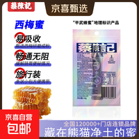 蔡陈记【通畅来一杯】西梅蜂蜜水果茶便秘养颜平武蜂蜜 西梅蜜 西梅蜜10g*1