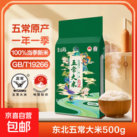100%新米五常大米东北核心产区一年一季香米真空锁鲜 正宗五常大米1斤