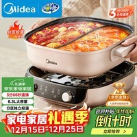 美的（Midea）电火锅鸳鸯锅火锅专用锅分体式电煮锅分控速沸多功能锅3分06秒电热锅6.5L多用途锅HGS303015