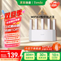 Tenda腾达路由器【千兆WiFi6+穿墙王】无线AX3000信号增强家用放大器Mesh限时补贴金榜一名云霄白立式