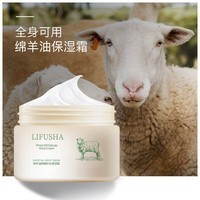 LIFUSHA绵羊油滋润保湿霜润肤面霜补水清爽不油腻全身可用护手护肤霜男女 绵羊油保湿霜140gx3瓶