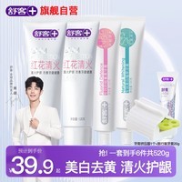 舒客小苏打牙膏美白清新口气臭牙齿炫白牙黄烟渍牙渍牙垢薄荷味 红花清火120g*2支+美白120g+防蛀 140g*1支