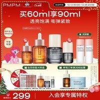 PMPM玫瑰+胶原双抗精华气泡油组合60ml 抗糖抗氧护肤品提亮情人节礼物