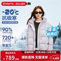 网易严选【断码清仓】90白鹅绒女士羽绒服加厚保暖5A高蓬 【24升级】短款-云雾紫 M