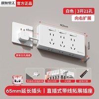 国际电工直插拓展扩展插座独立开关厨房家用排插多功能带线扩展插板插线板 白色短线-三开21孔-向右扩展