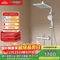 汉斯格雅（Hansgrohe）柯洛梅达240方形顶喷恒温龙头浴室淋浴花洒普通花洒套装26779007