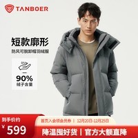 坦博尔（Tanboer）【爆款】2025新款防风可脱卸帽羽绒服男短款户外休闲秋冬厚外套 青砂石 L (175) 建议体重120斤-140斤