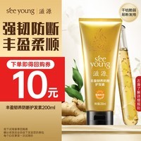 滋源生姜护发素强韧发根防断发滋养修护无硅油男女士润发乳200ml