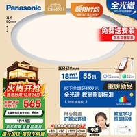 松下（Panasonic）吸顶灯 55W HHXS5430 20㎡以下防眩全光谱智能护眼教育照明卧室灯