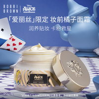 芭比波朗迪士尼爱丽丝限定橘子面霜保湿隔离妆前乳50ml圣诞礼物