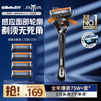 吉列剃须刀手动 5层刀片 吉列刀片 刮胡刀手动 便携款 生日礼物送男 非吉利 锋隐5致顺 锋隐致顺 1刀架 5刀头