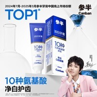 参半氨基酸洁白牙膏去黄去牙渍垢护齿益生菌果香味120g新老包装随机发