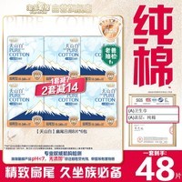 淘淘氧棉天山白纯棉消毒级日用卫生巾6包48片京东自营