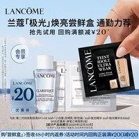 兰蔻【返20元券】极光焕亮尝鲜盒