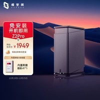 极空间私有云Z2Pro 4T四核双盘位NAS网络存储智能AI个人云硬盘家庭服务器 手机PC平板扩容 水墨黑