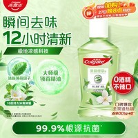 高露洁（Colgate）茉莉绿茶漱口水100ml 便携 温和清新口气去口臭深层清洁含氟