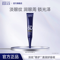肌肤未来（SKYNFUTURE）眼霜淡化细纹女提拉紧致保湿滋润深层补水熬夜男女护肤品 熬夜眼霜15g