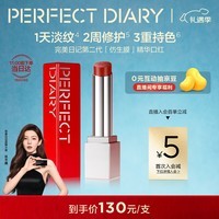 完美日记【张予曦同款】第二代仿生膜精华口红703滋润淡纹圣诞节礼物女