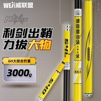 威联盟威联盟5.4米6H大综合竿剑鞘鱼竿手竿超轻超硬钓鱼杆台钓竿渔具