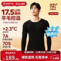 网易严选新品热咖803羊毛控温加厚保暖内衣70S超细德绒亲肤7A抗菌美肤衣 男款-夜黑 L
