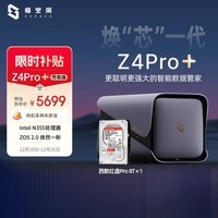 极空间 私有云Z4Pro+性能版 8T四盘位NAS智能AI娱乐影音办公网络存储服务器(配1块红盘Pro 8TB硬盘)灰色