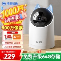 华为智选4K 800万摄像头监控家庭用室内手机远程可对话360度无死角带夜视 婴儿宝宝宠物云台看护器海雀3s4K