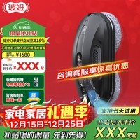 玻妞（HOBOT）全自动家用喷水擦窗机器人波妞擦玻璃机器人 干湿两用擦玻璃窗神器 玻妞388