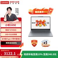 联想（Lenovo）小新笔记本 轻薄笔记本电脑 办公学习电脑  小新16SE】锐龙7 8745HS 16G512G