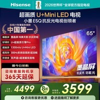 海信电视E5Q 65英寸 抗反光防眩光墨晶屏 U+Mini LED 300Hz高刷 U+超画质引擎Pro 国家补贴 65E5Q 65英寸