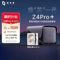极空间私有云Z4Pro+性能版 16T四盘位NAS智能AI娱乐影音办公网络存储服务器(配2块红盘Pro 8TB硬盘)灰色