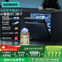 西门子（SIEMENS）【极净魔盒2.0】15套+2大容量嵌入式洗碗机消毒除菌一级水效SJ43EB88KC 以旧换新