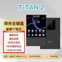 Unihertz Titan 2泰坦2大方屏智能手机副屏背屏双卡双待全键盘超薄商务手机