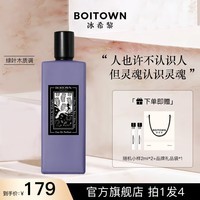 冰希黎(Boitown)女士香水艺术家联名系列淡香水节日生日礼物送女友老婆女生闺蜜 深夜静果-小众高阶香50ml(效期至26年12月) L
