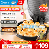 美的(Midea)电饼铛电饼档家庭用双面加热加大加深烤盘大尺寸上下盘电煎烤烙饼专用锅薄饼早餐机电饼铛子烙饼锅 【1550w大火 升级加深嫩烤】JKC3051