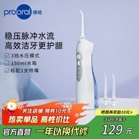博皓（prooral）电动冲牙器便携式洗牙器牙齿冲洗器水牙线洁牙器牙缝清洁器剔牙神器牙垢去除工具正畸呵护手持立式 琉璃蓝| 3种模式| 经典脉冲