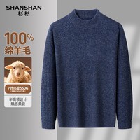 SHANSHAN杉杉圆领【100%羊毛】羊毛衫男士冬加厚保暖内搭针织打底衫毛衣男 宝蓝色 L /175