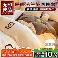 无印良品冬天加厚法兰绒四件套1.5/1.8米床 秋冬季牛奶绒床上用品双人床单枕套被罩200*230cm