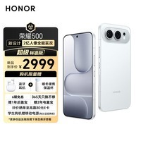 荣耀500 超级标准版 肖战同款 2亿人像全能实况 青海湖电池 5G AI 学生 新款拍照手机 12+512月光银