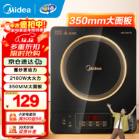 美的（Midea）电磁炉家用 大功率家用电磁灶猛火爆炒耐用防水面板 八档火力纤薄电池炉 行业爆款 【单灶】2100W大面板