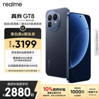 realme真我GT8 骁龙8至尊版 2K 144Hz高刷直屏 5000万潜望长焦  电竞游戏学生手机京东自营16+256蓝