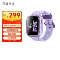 荣耀亲选WhizKid儿童手表2i 仙霞紫 电话手表 10重精准定位  长续航 4G全网通 男女生